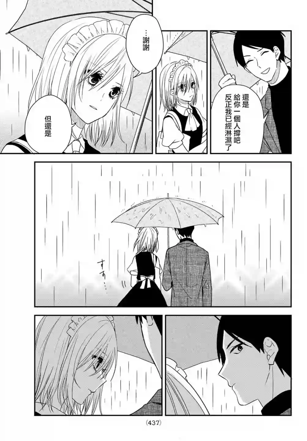 女仆岸小姐出张版03