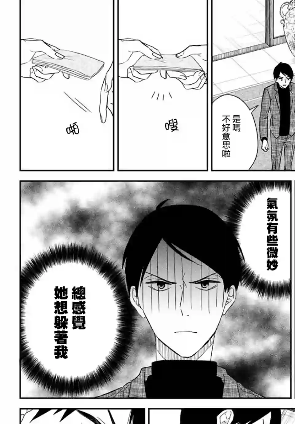 女仆岸小姐连载11