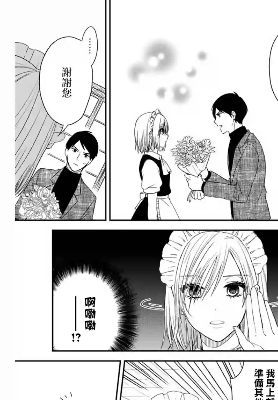 女仆岸小姐连载11