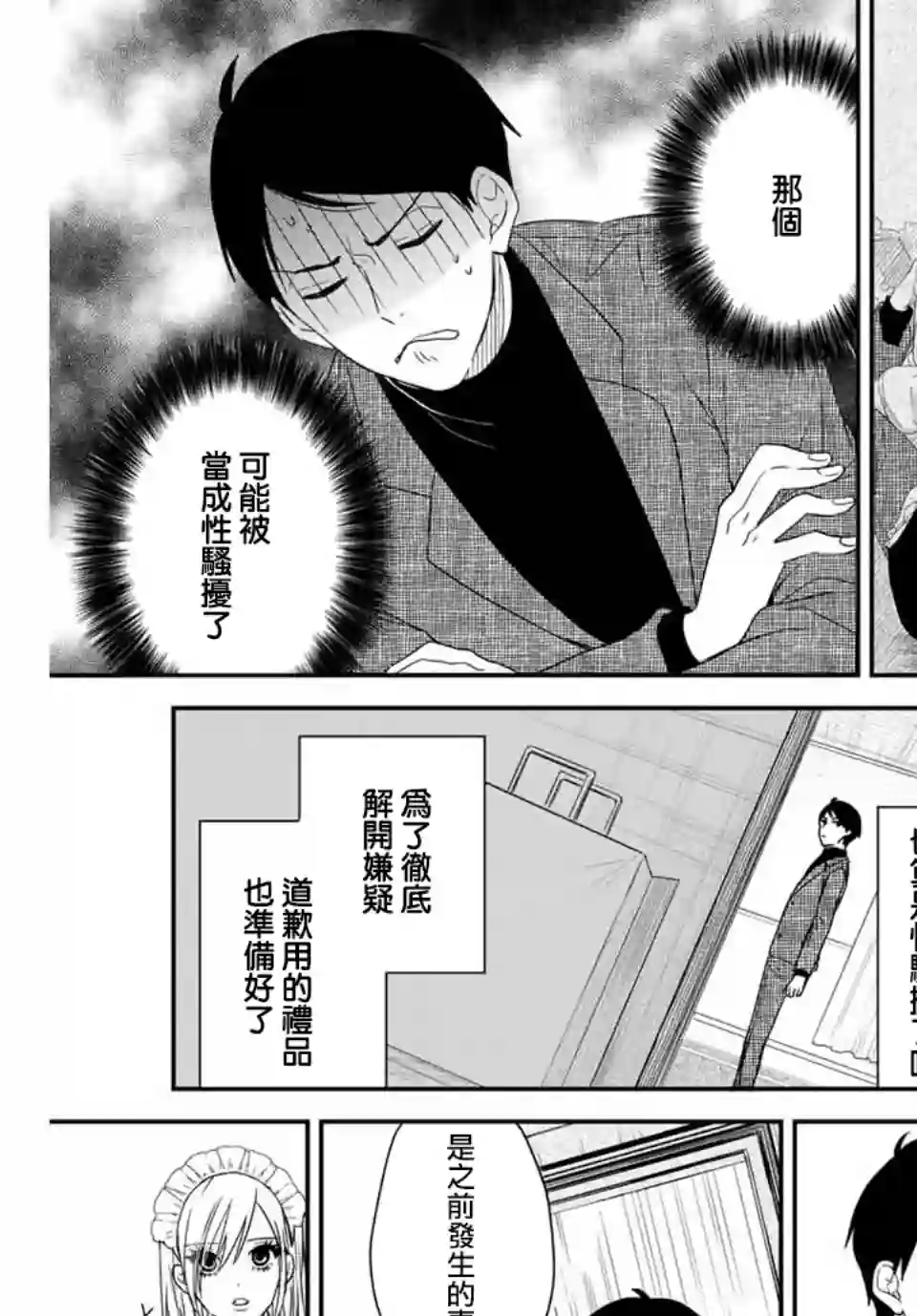 女仆岸小姐连载11