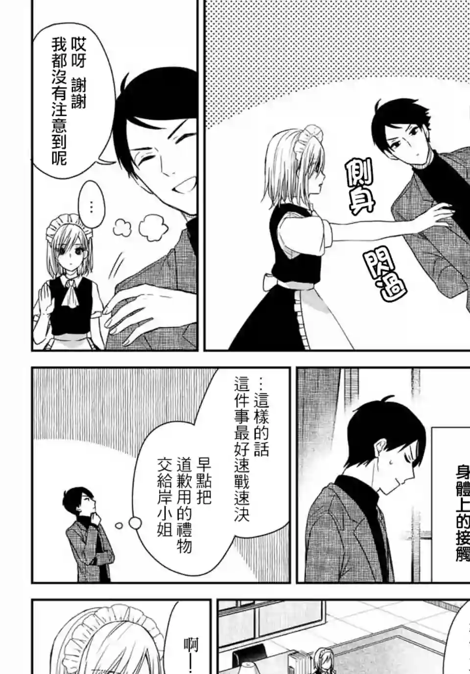 女仆岸小姐连载11