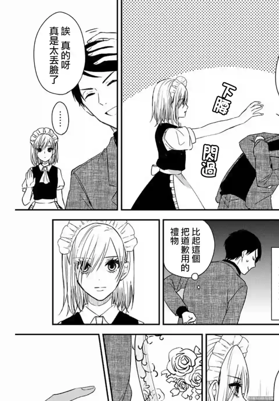 女仆岸小姐连载11