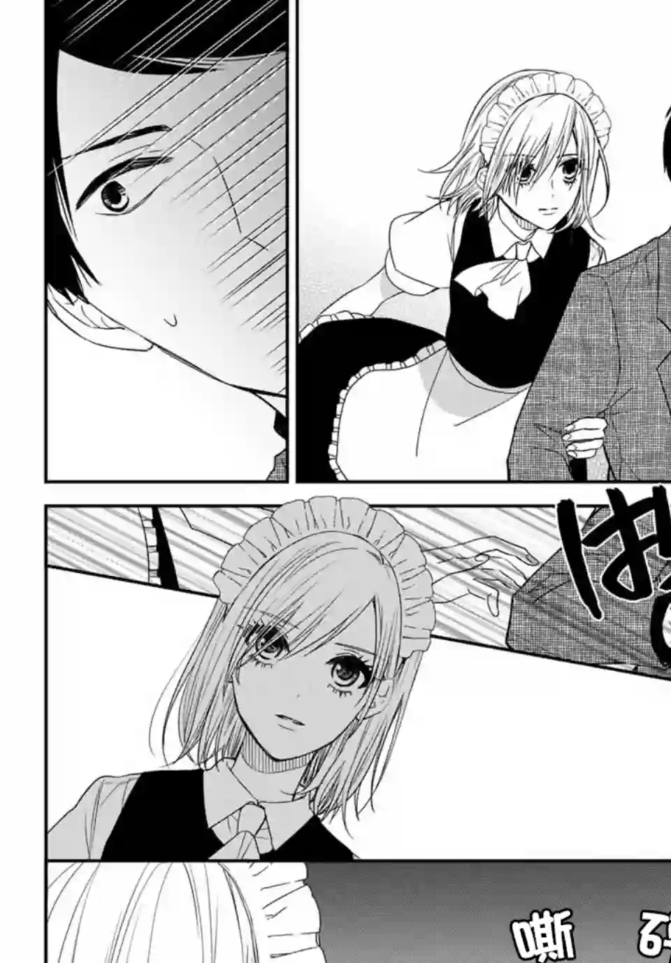 女仆岸小姐连载11