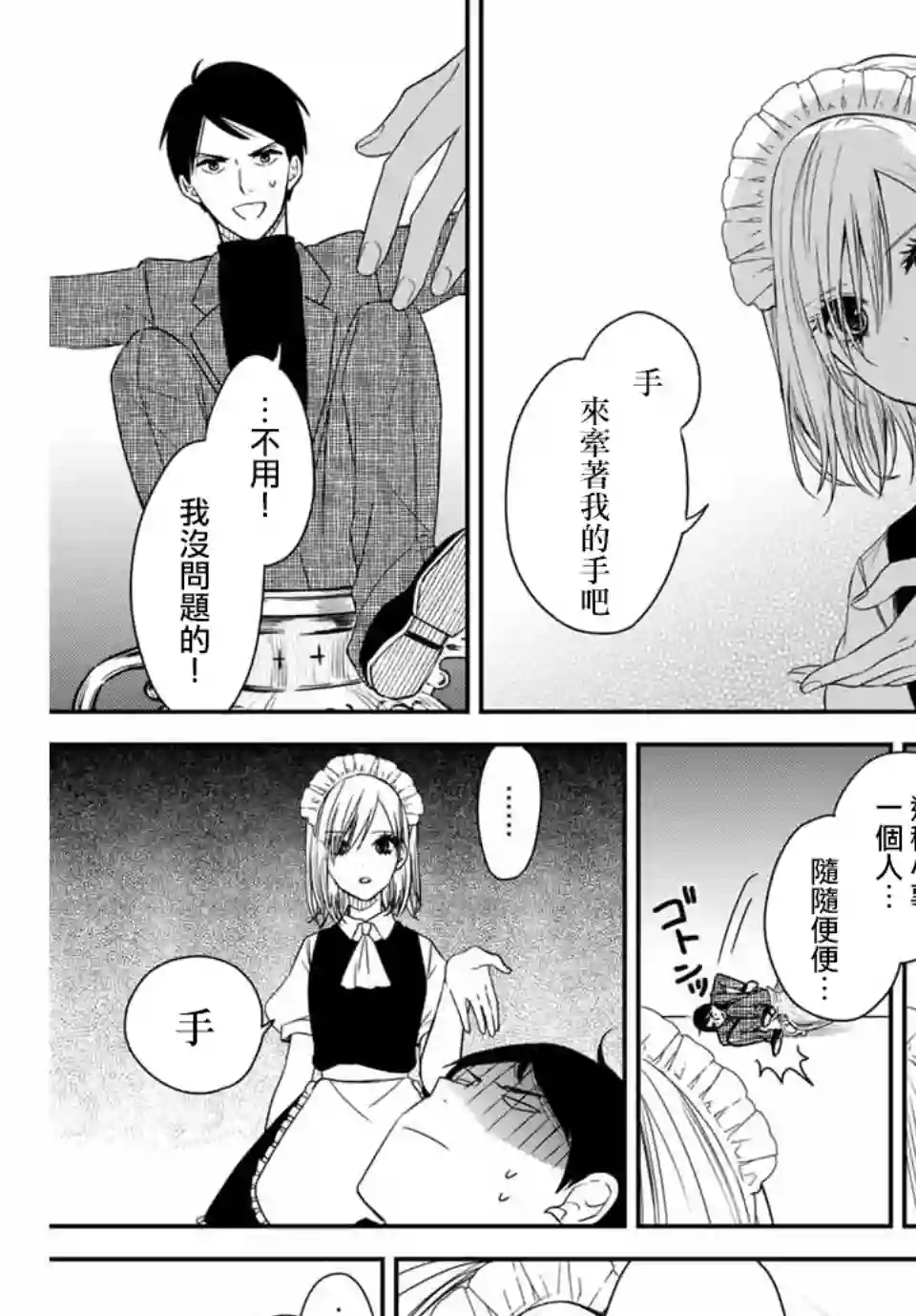 女仆岸小姐连载11