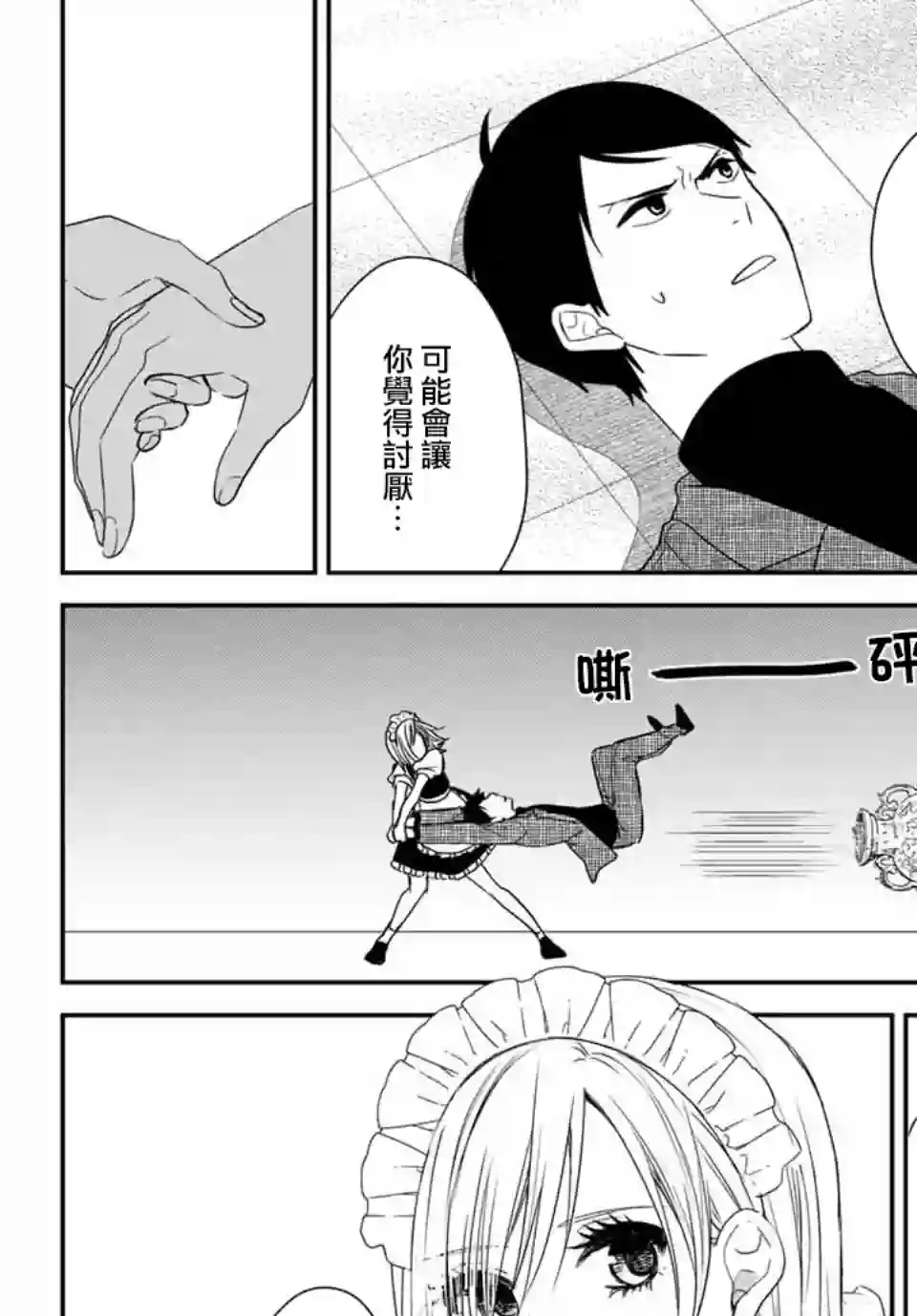 女仆岸小姐连载11