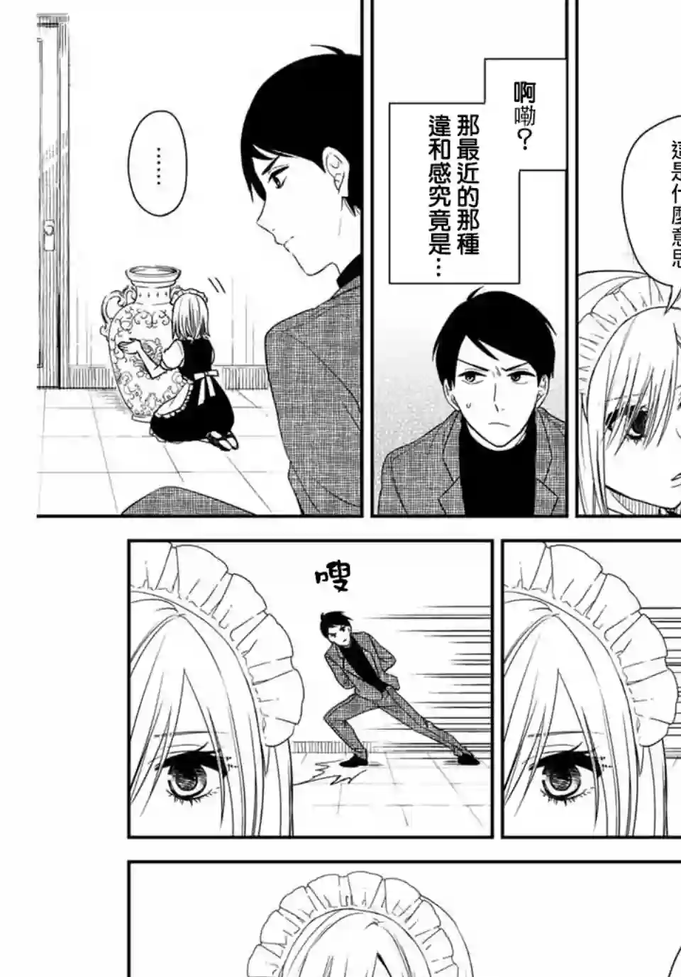 女仆岸小姐连载11