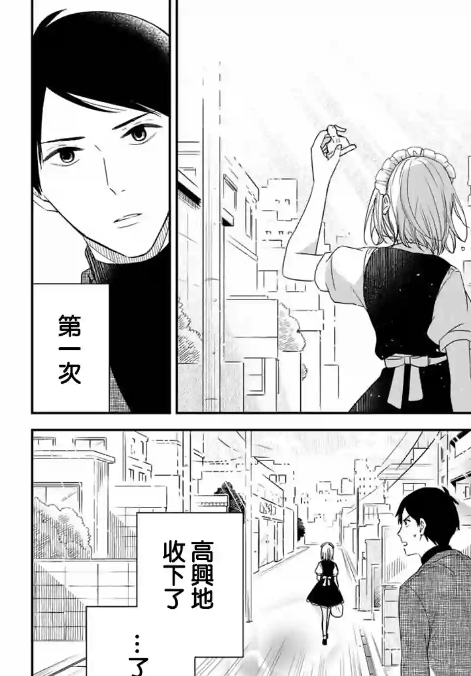 女仆岸小姐连载12