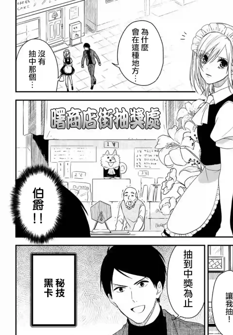 女仆岸小姐连载12