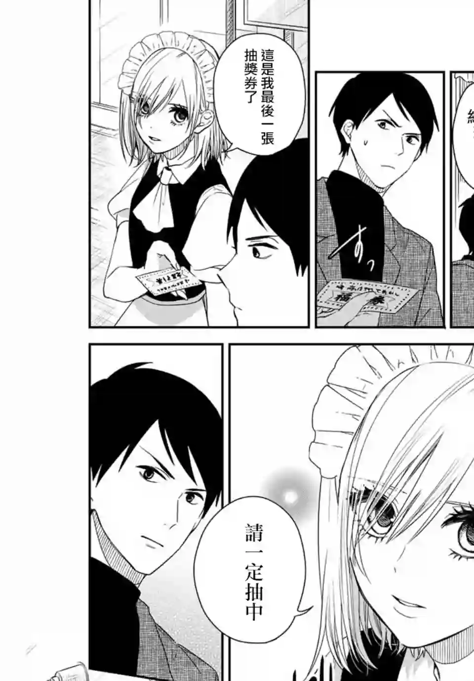 女仆岸小姐连载12