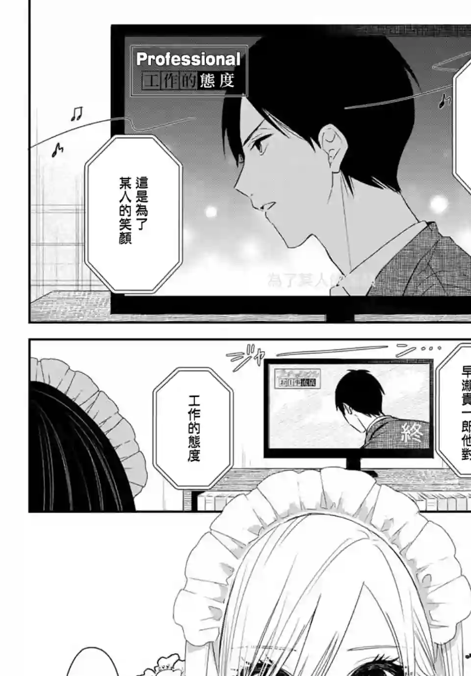 女仆岸小姐连载13