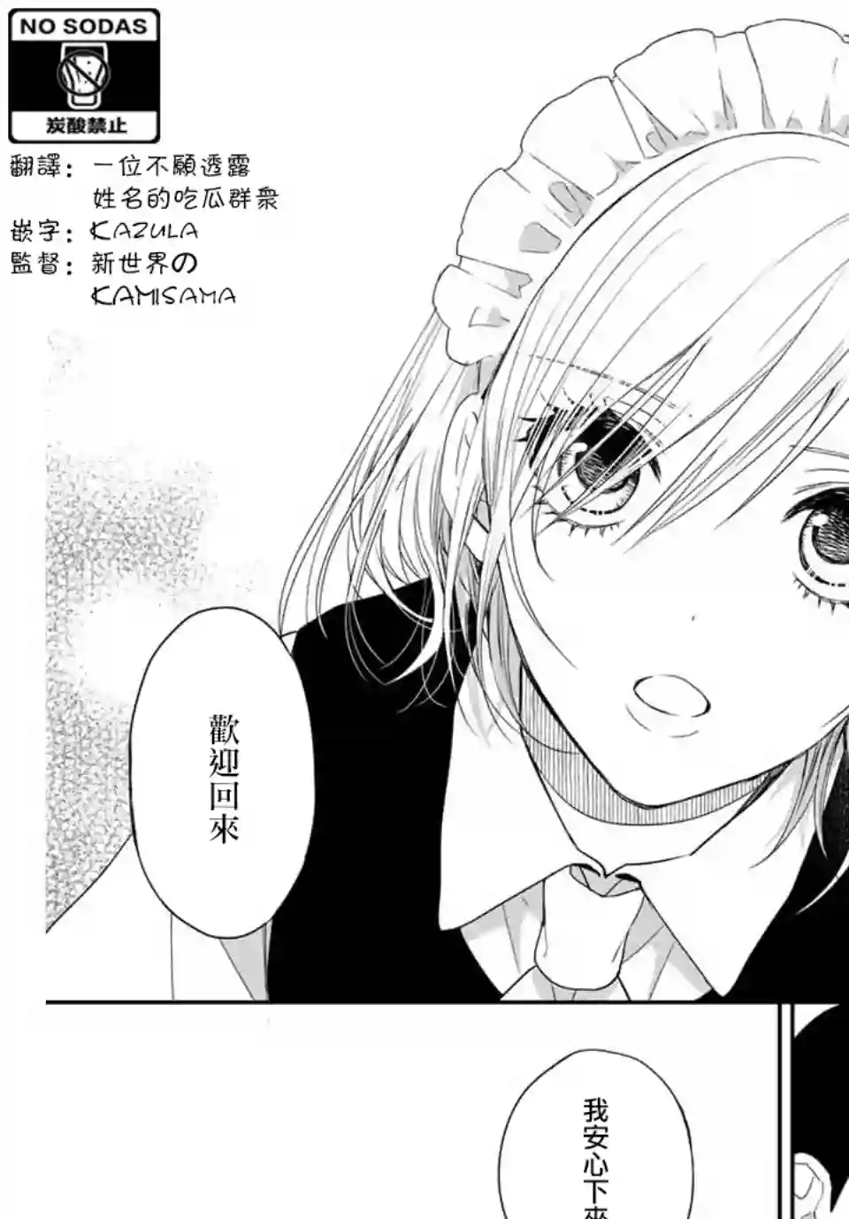 女仆岸小姐连载13