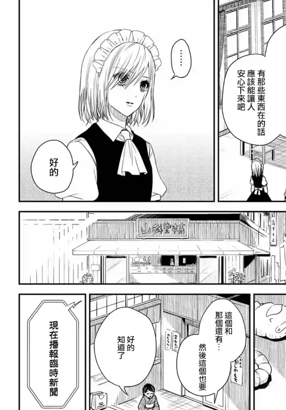 女仆岸小姐连载13