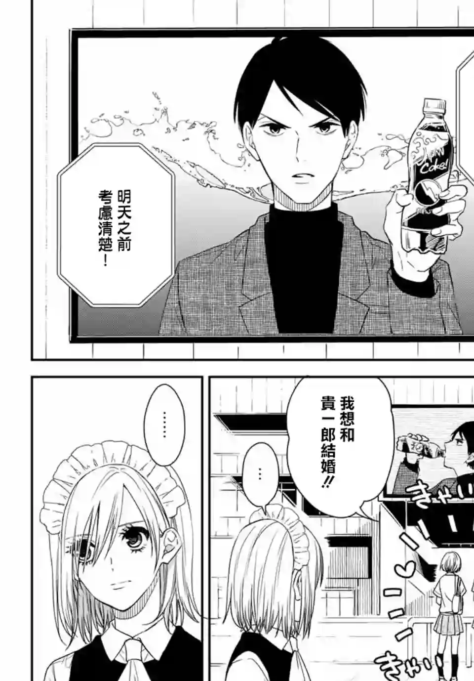 女仆岸小姐连载13