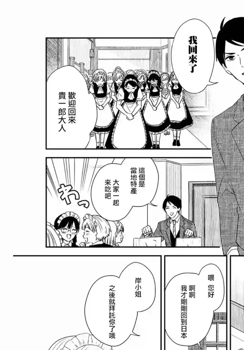 女仆岸小姐连载13