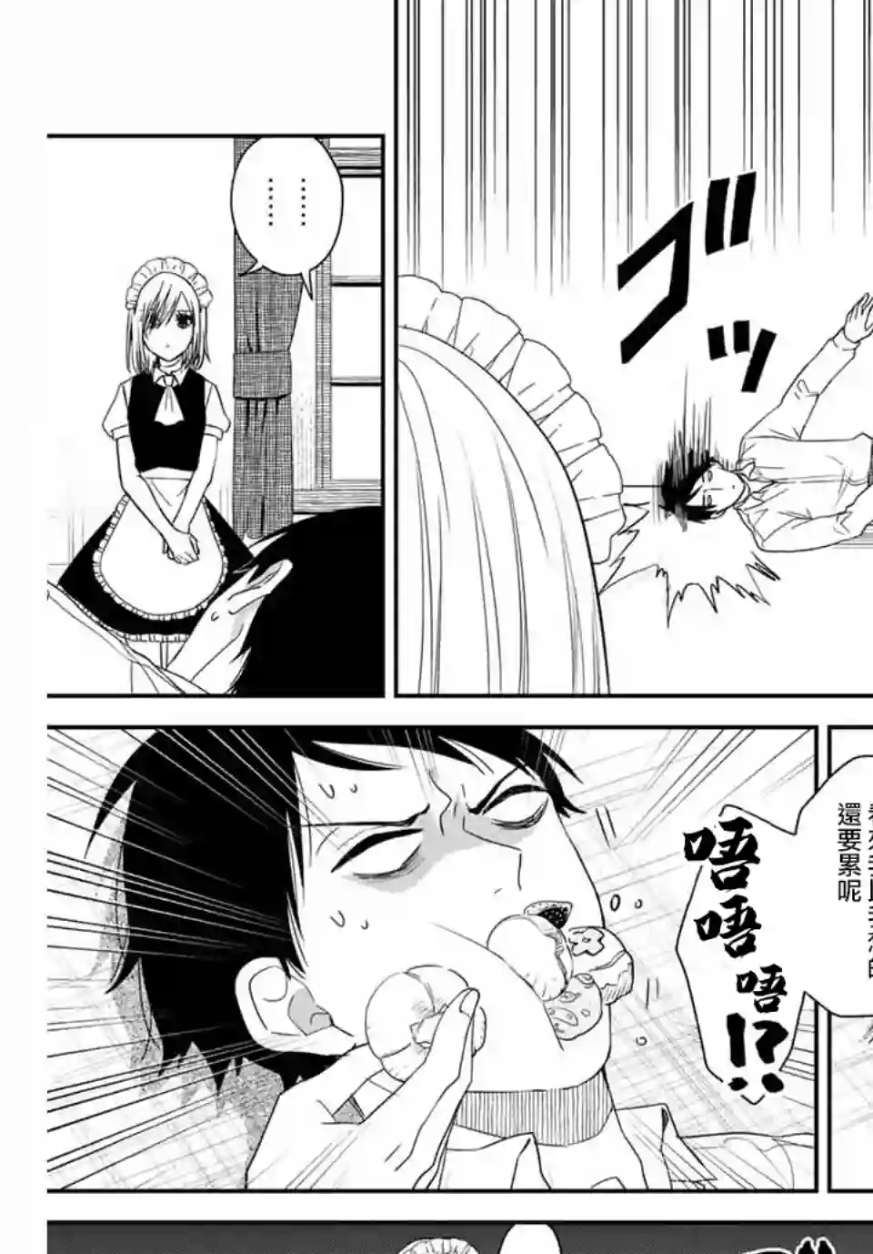 女仆岸小姐连载13