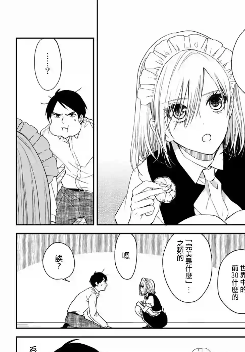 女仆岸小姐连载13