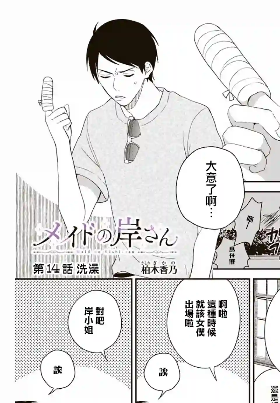 女仆岸小姐连载14