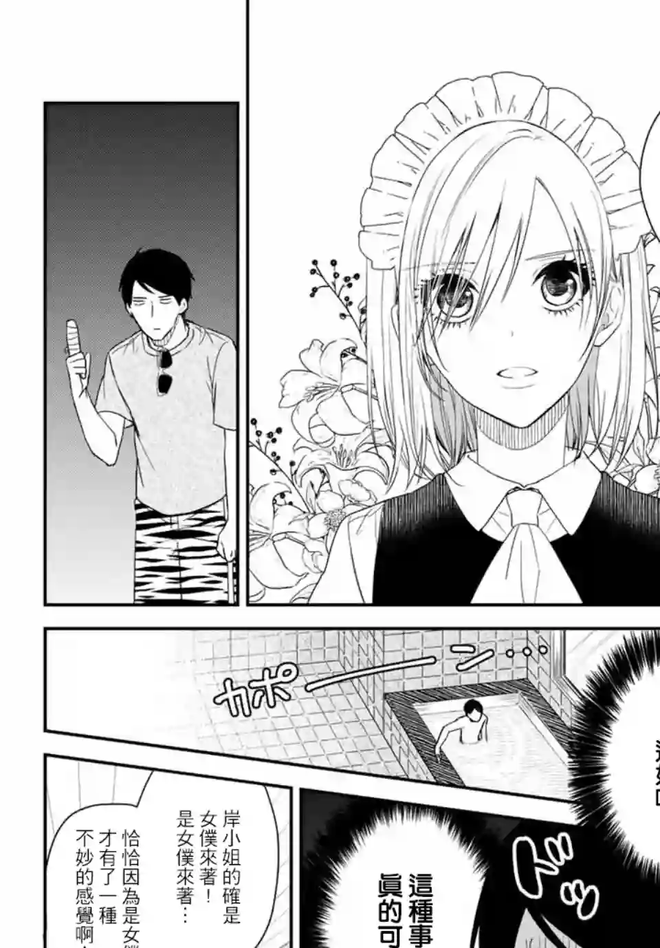 女仆岸小姐连载14