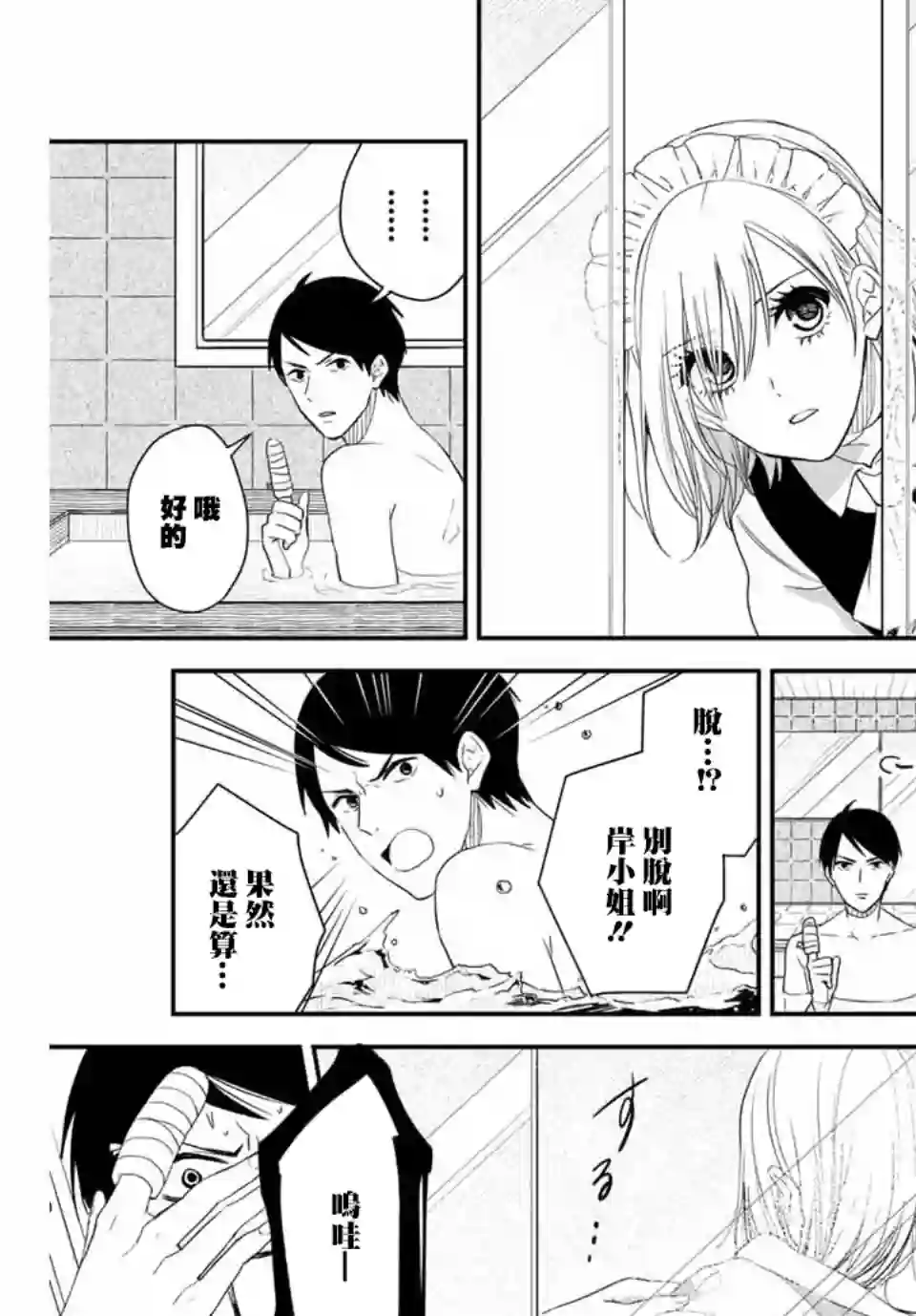 女仆岸小姐连载14