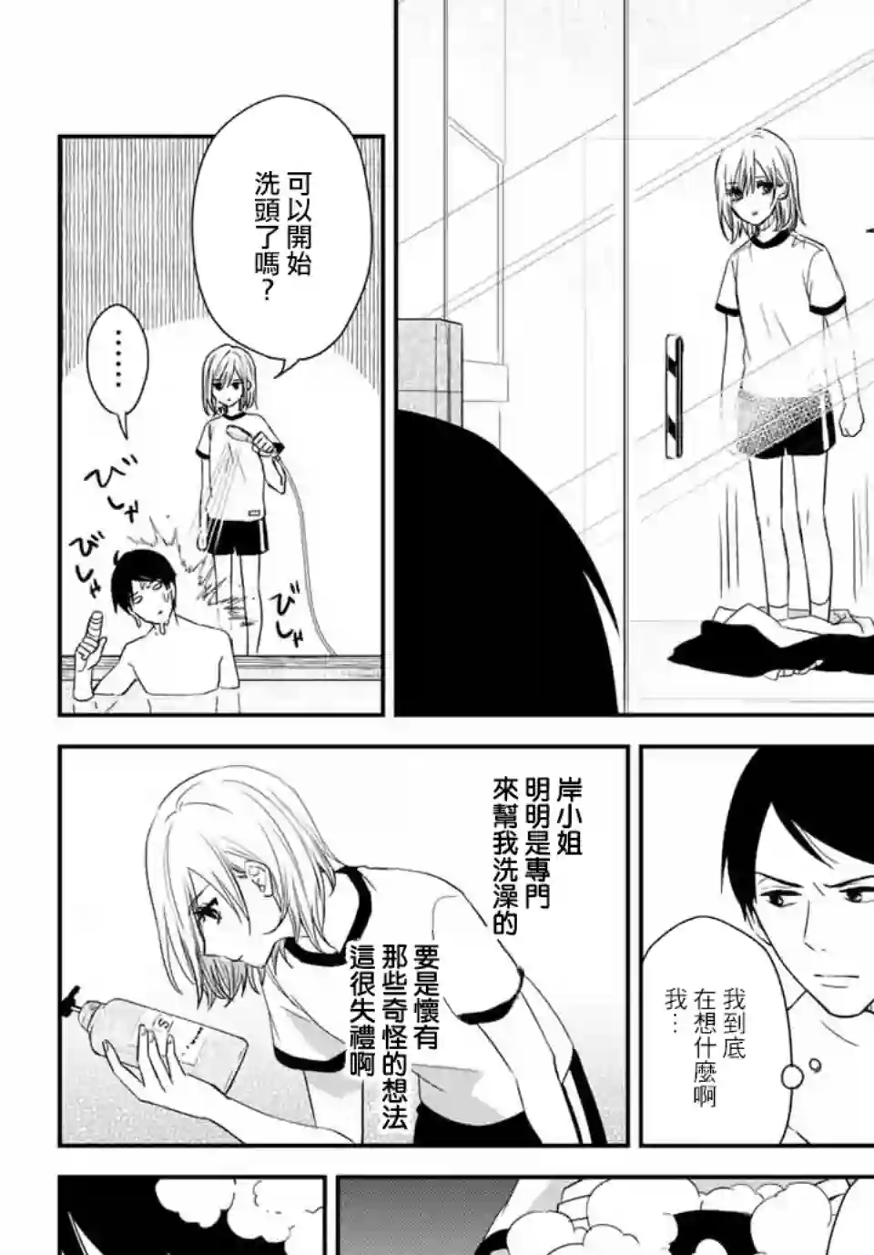 女仆岸小姐连载14