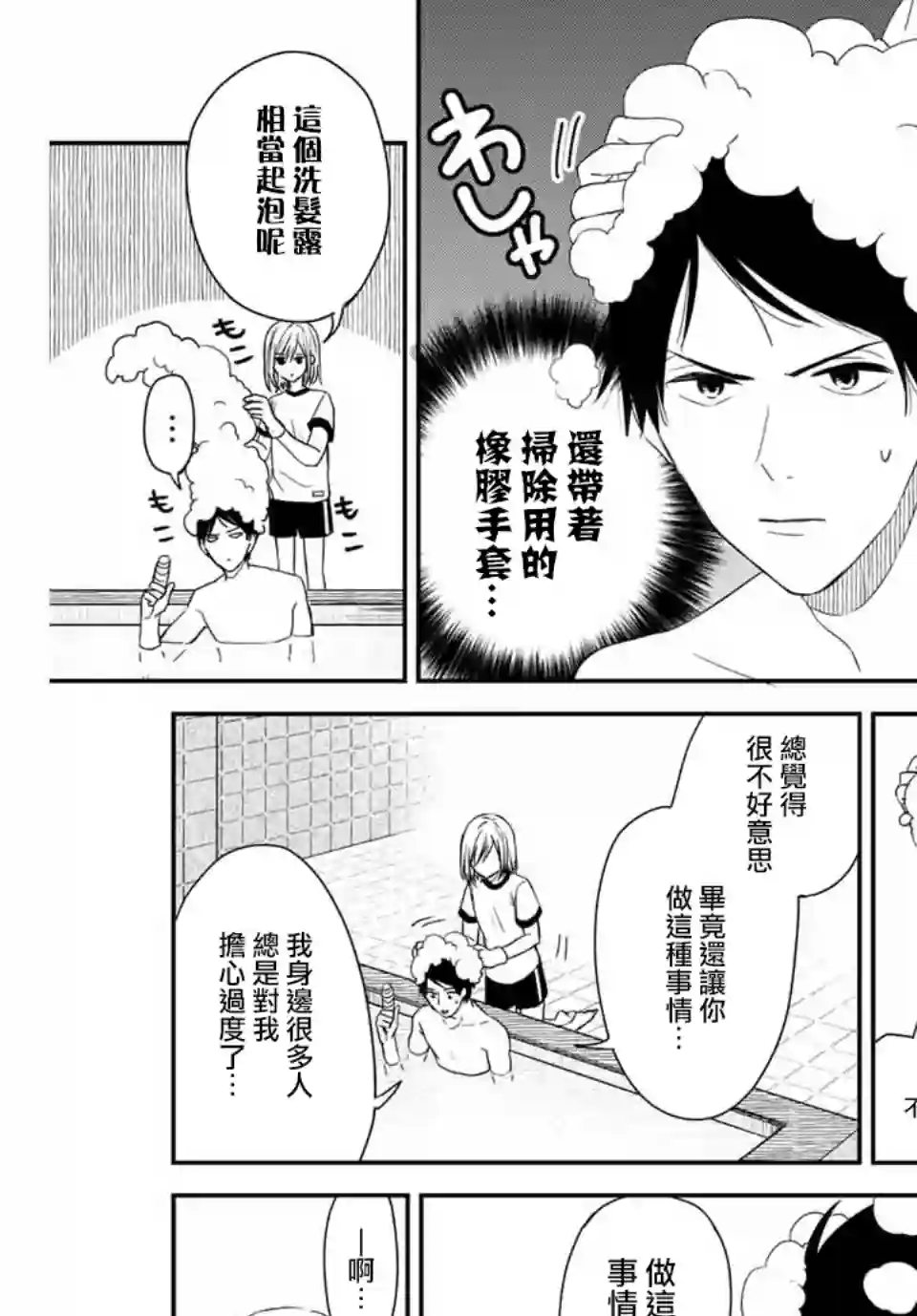 女仆岸小姐连载14