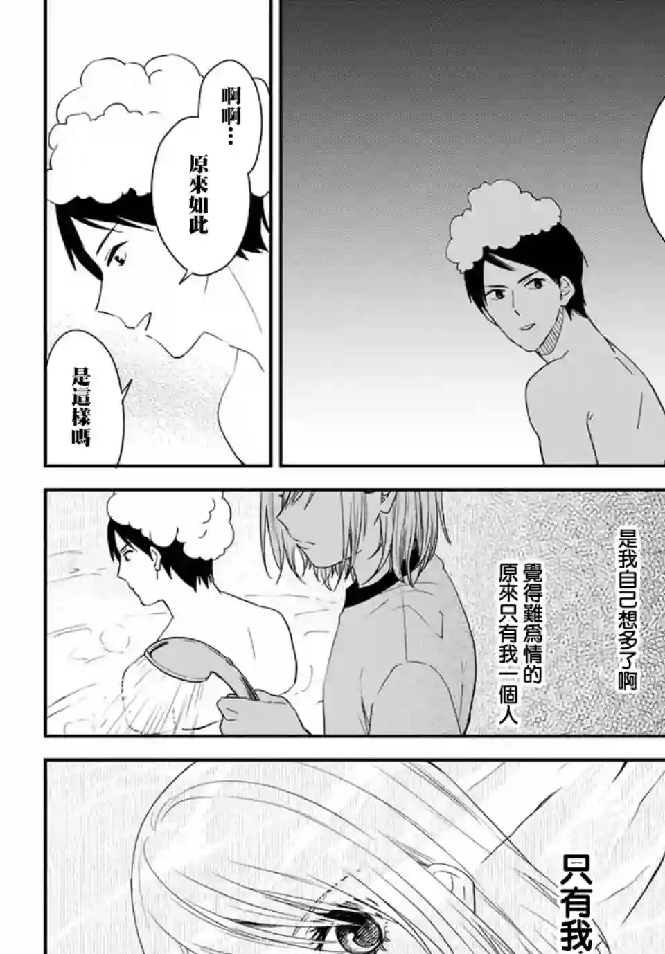 女仆岸小姐连载14