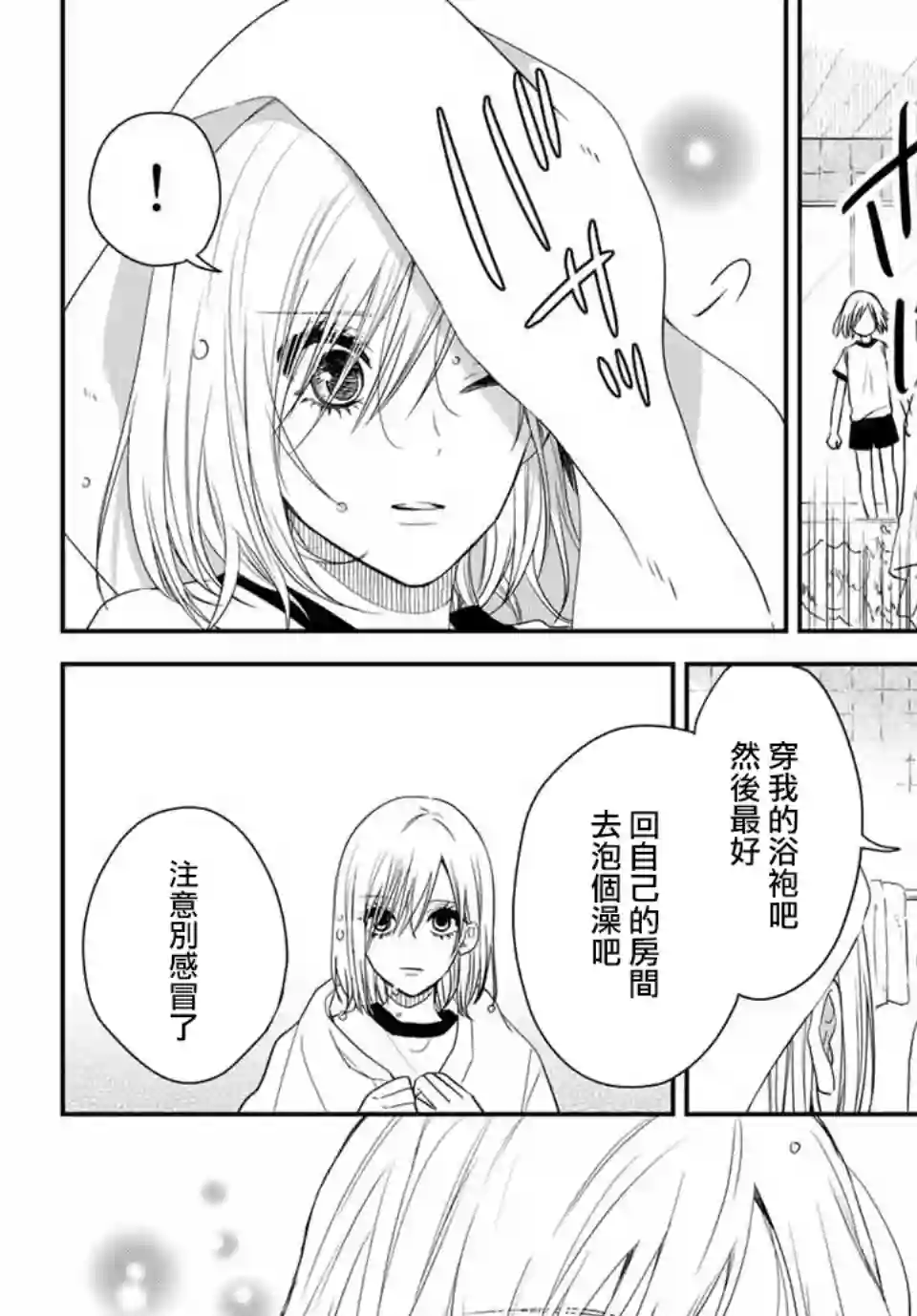 女仆岸小姐连载14