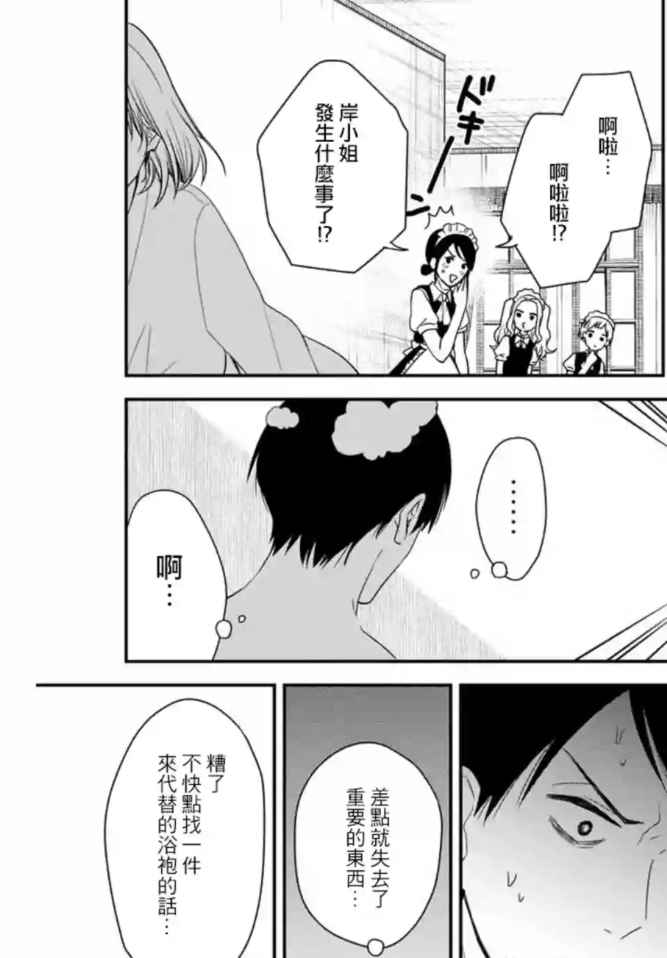 女仆岸小姐连载14