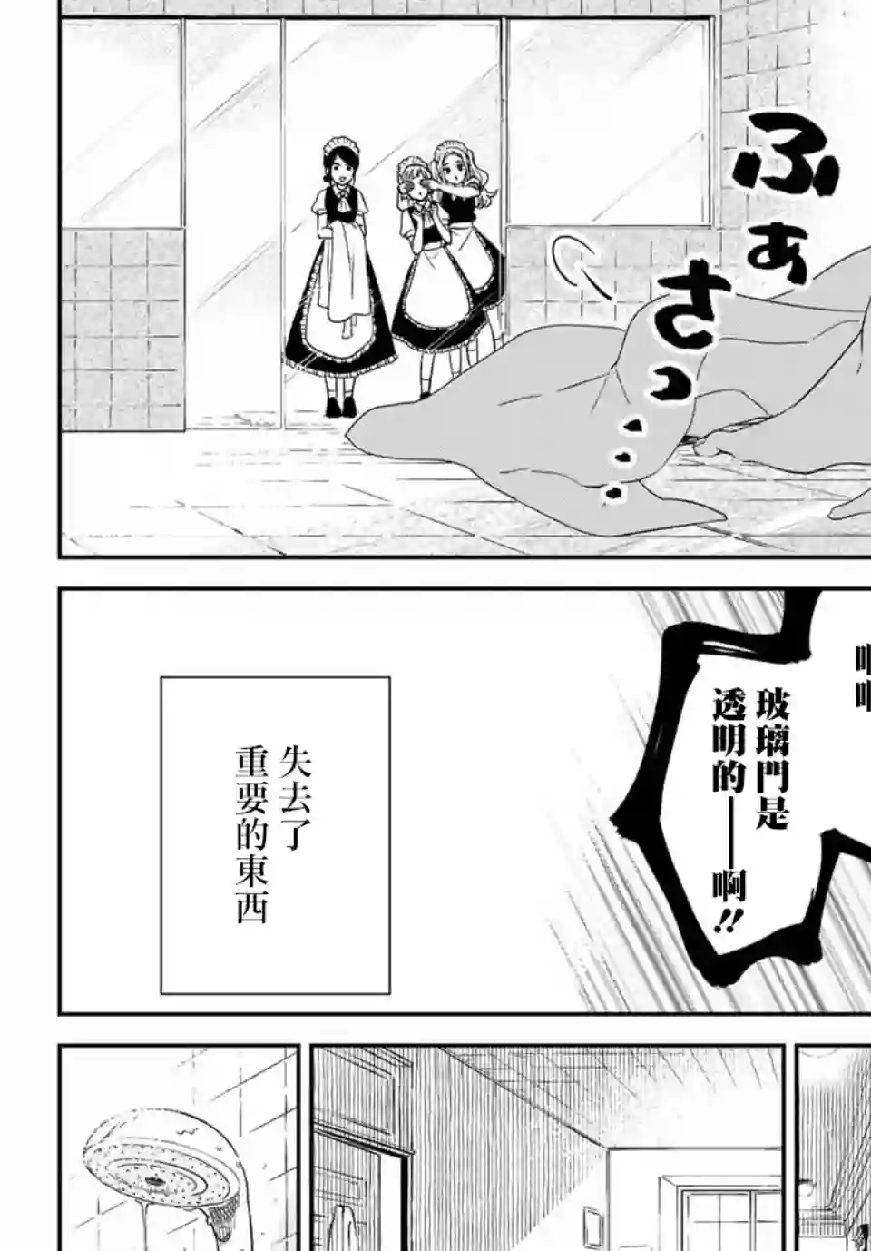 女仆岸小姐连载14