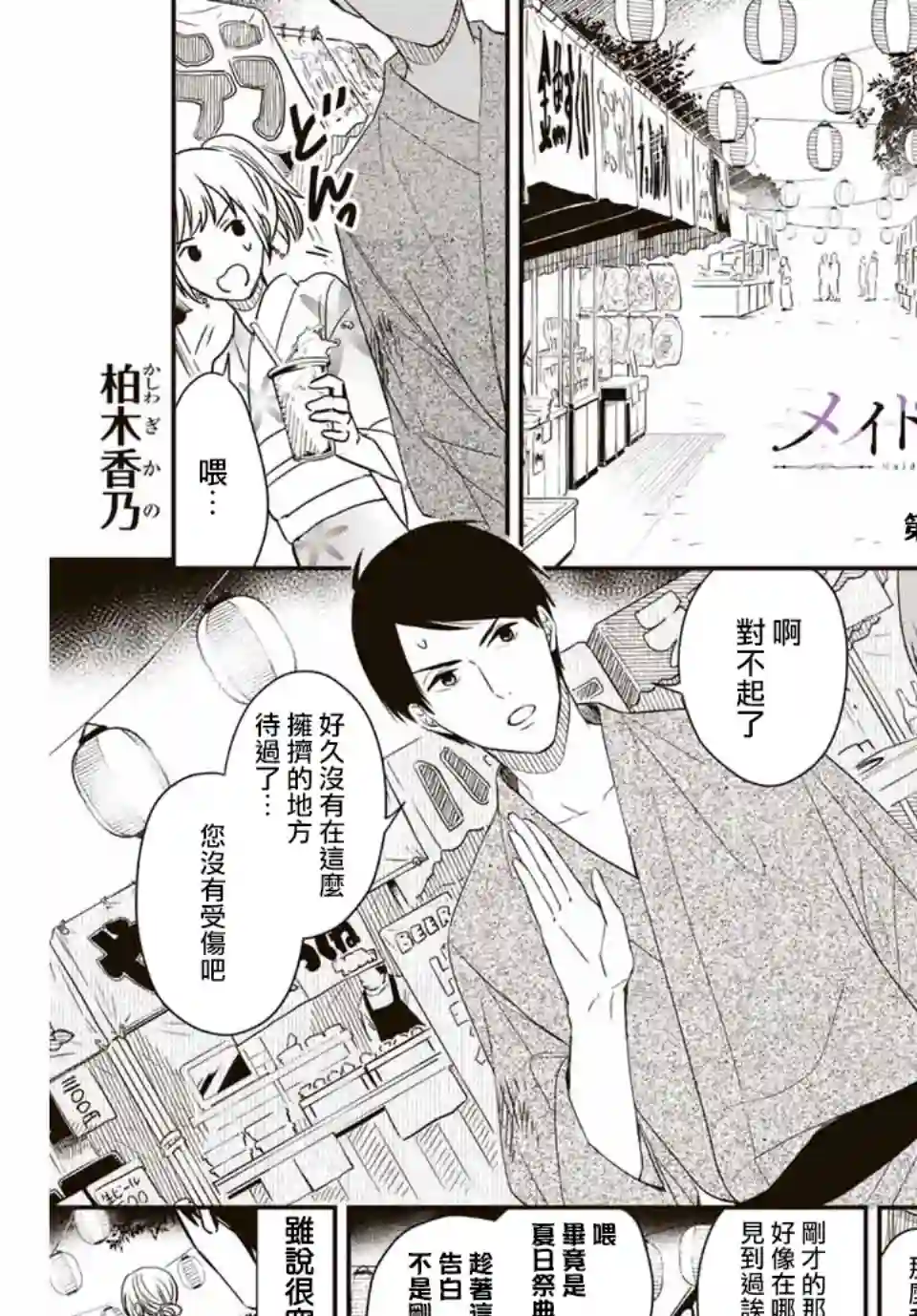 女仆岸小姐连载15