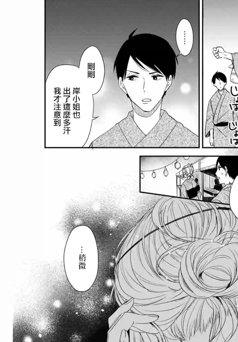 女仆岸小姐连载15