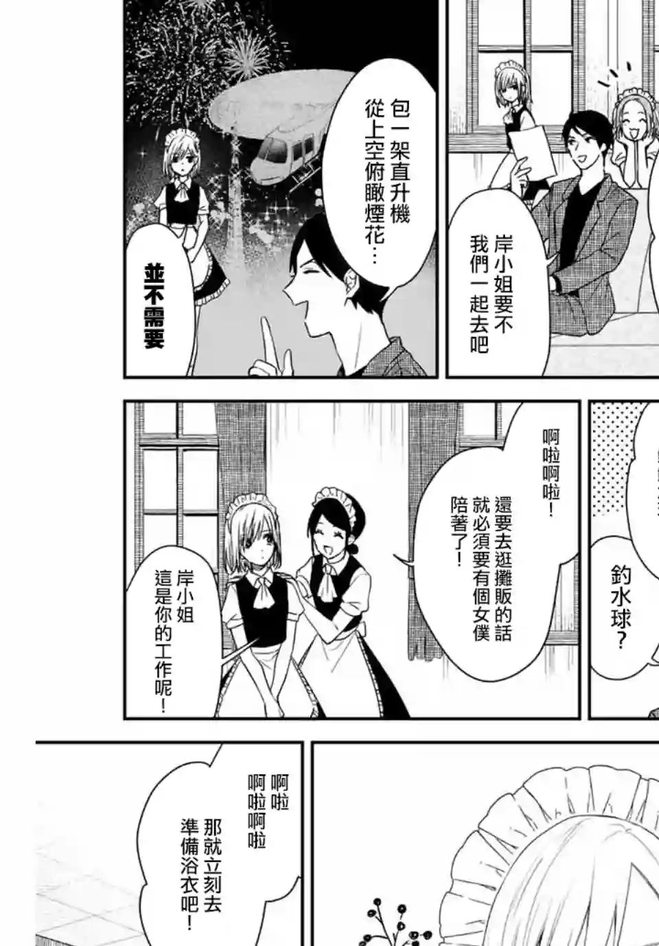 女仆岸小姐连载15