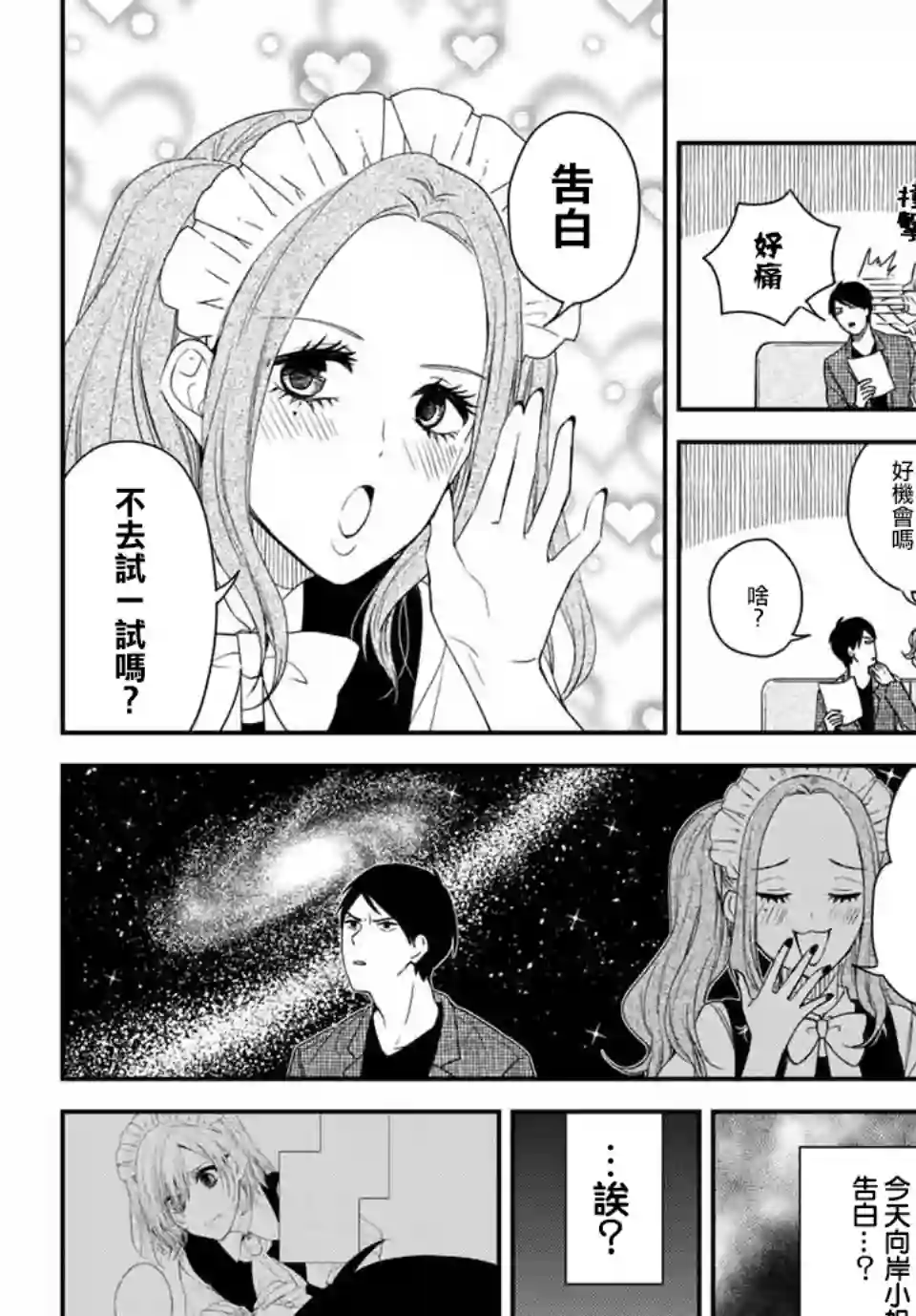 女仆岸小姐连载15