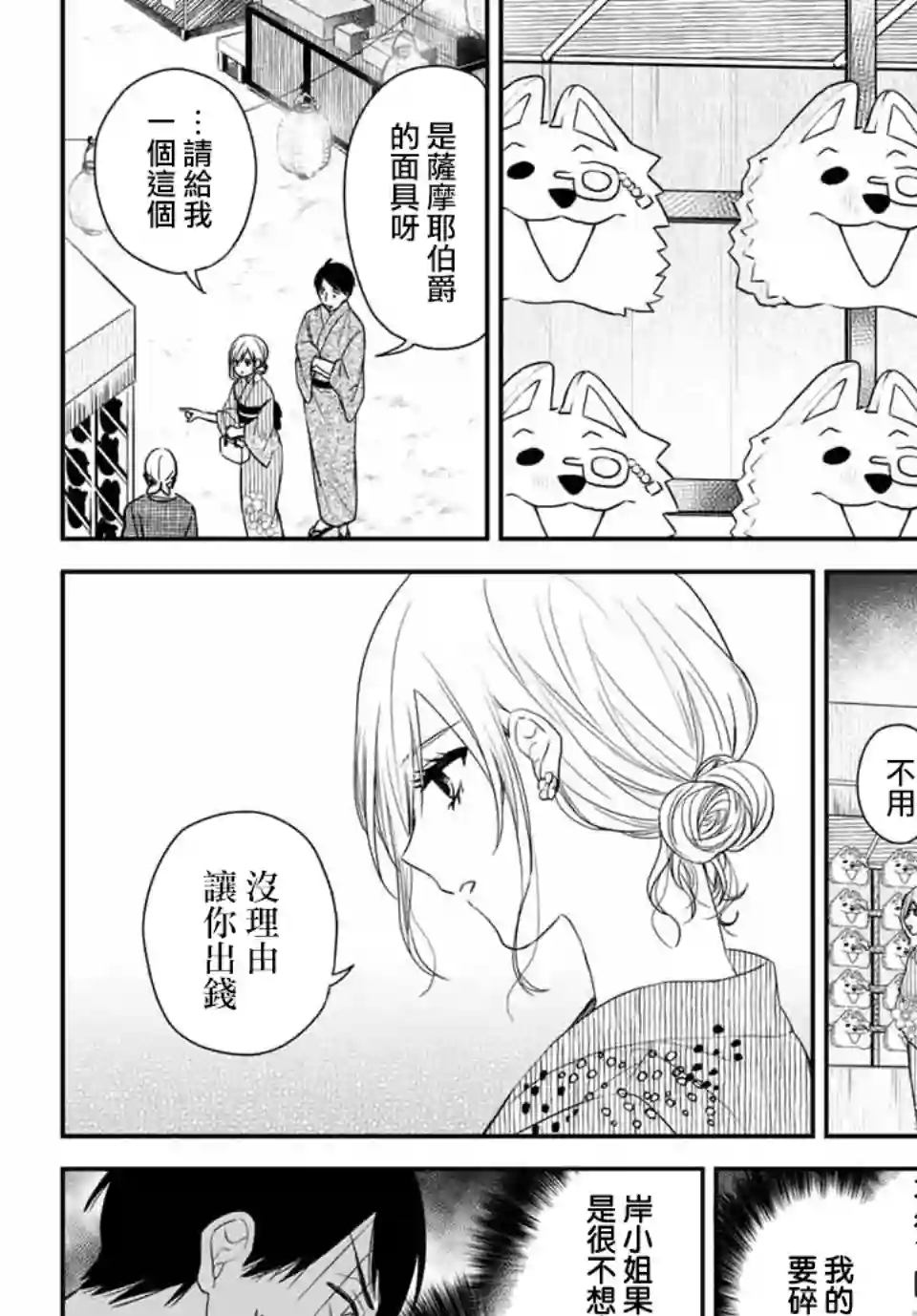 女仆岸小姐连载15