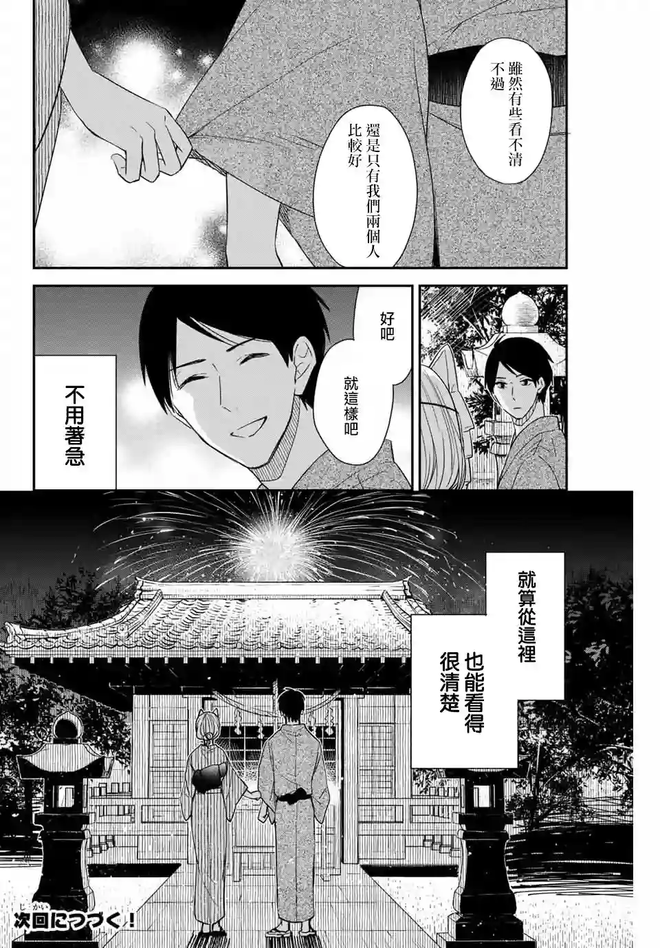 女仆岸小姐连载16