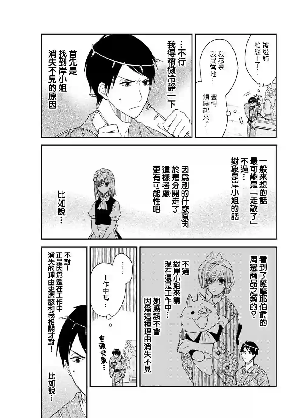 女仆岸小姐连载16