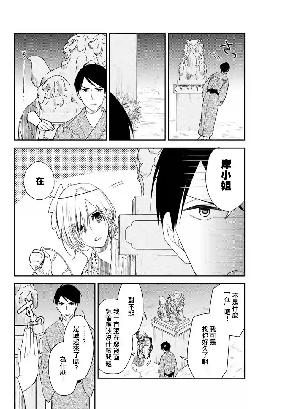 女仆岸小姐连载16