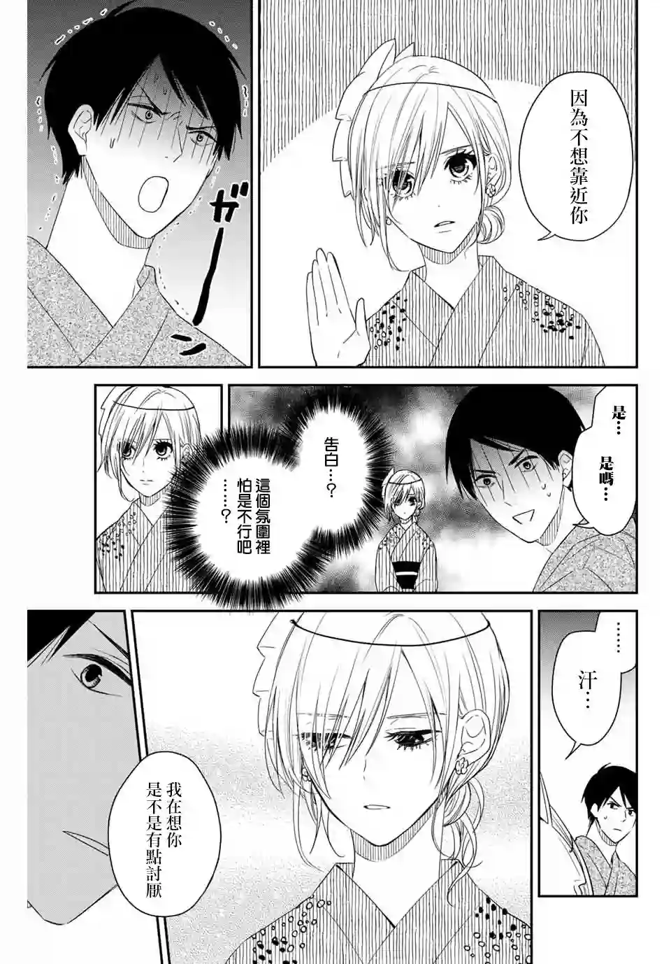 女仆岸小姐连载16