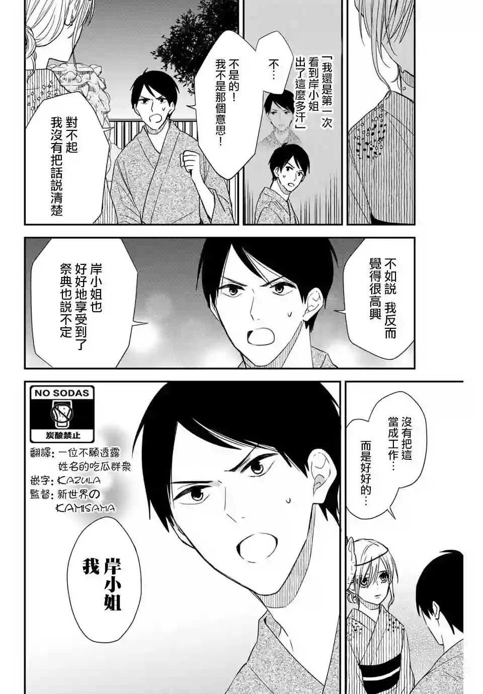 女仆岸小姐连载16