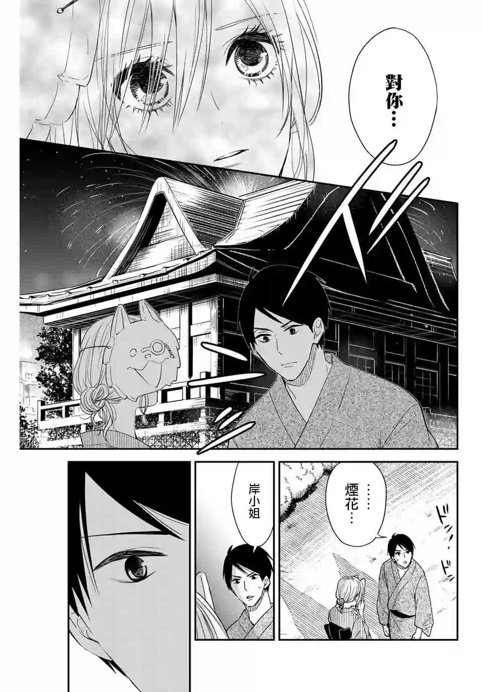 女仆岸小姐连载16