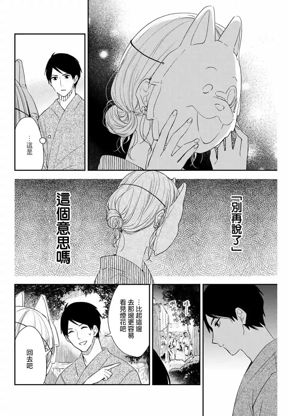 女仆岸小姐连载16