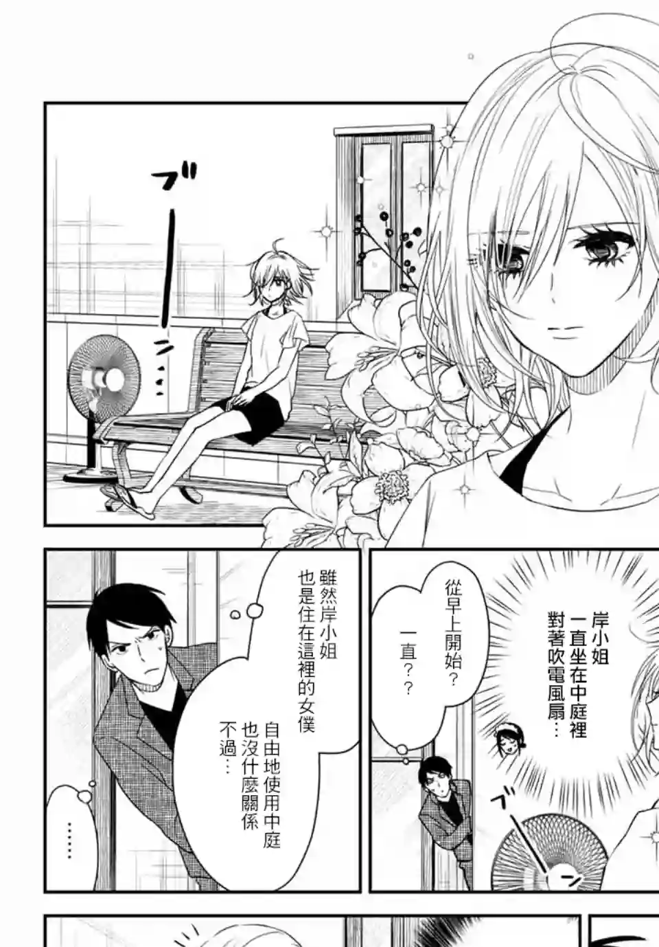 女仆岸小姐连载17