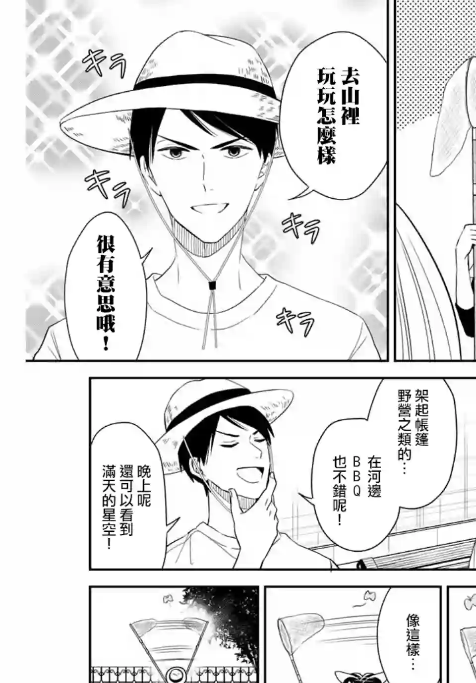 女仆岸小姐连载17