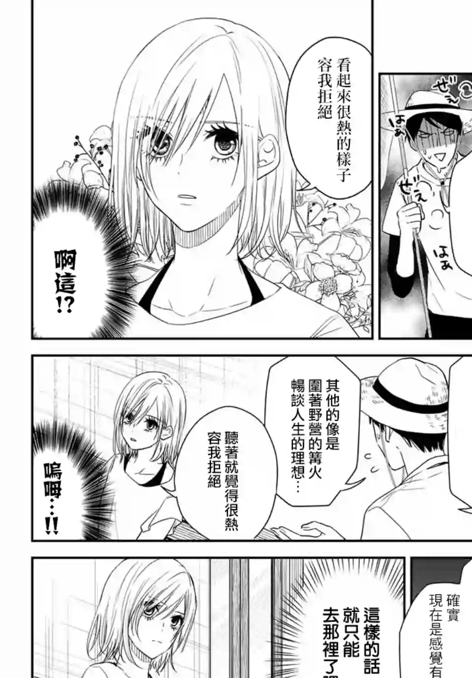 女仆岸小姐连载17