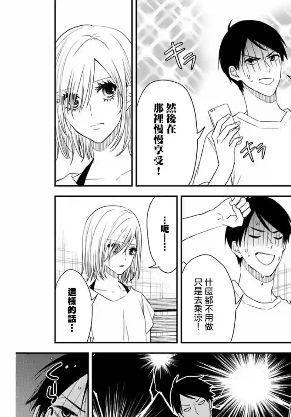 女仆岸小姐连载17