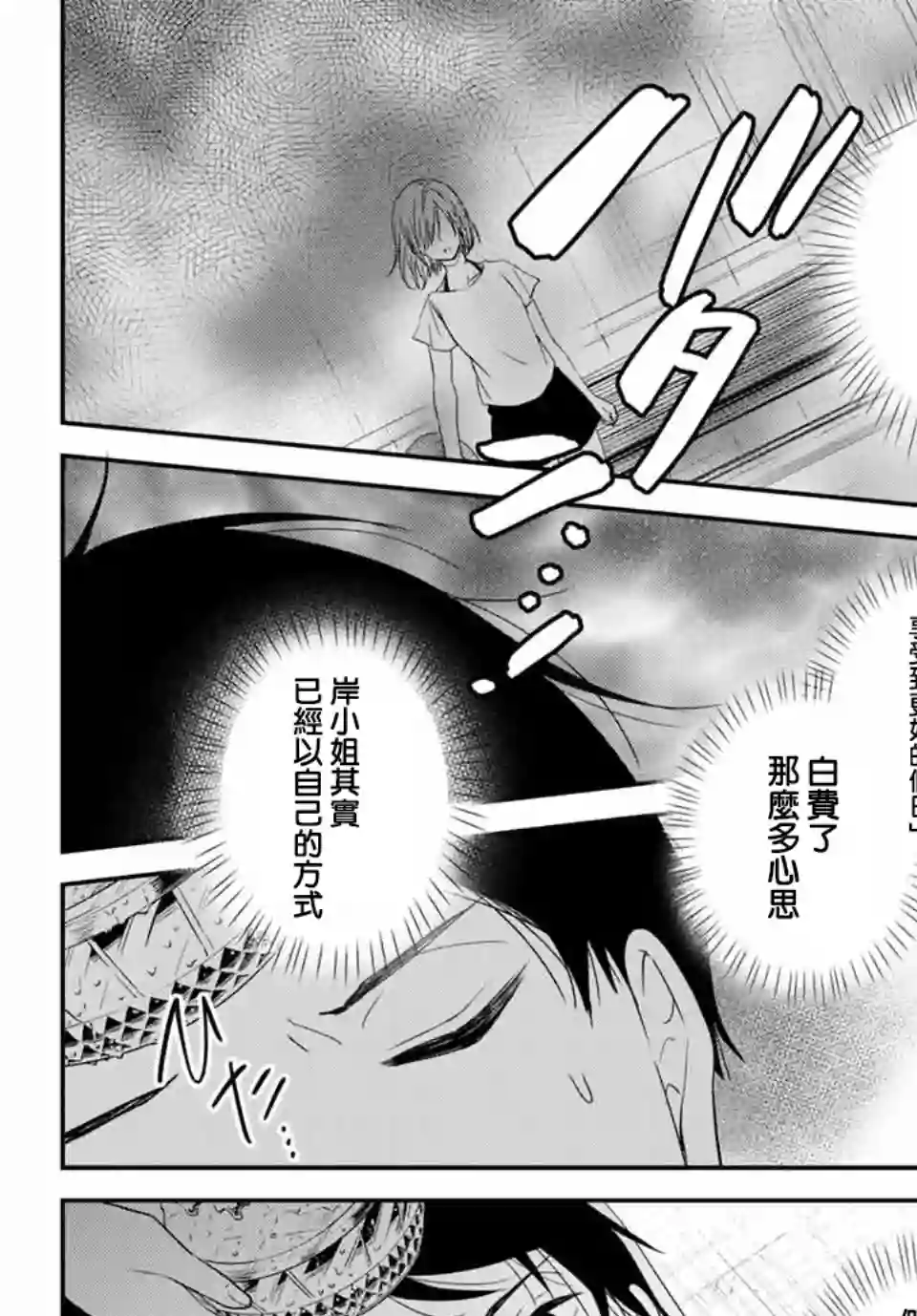 女仆岸小姐连载17