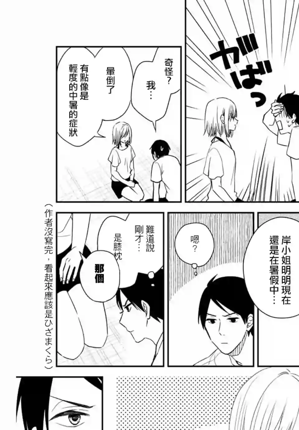 女仆岸小姐连载17