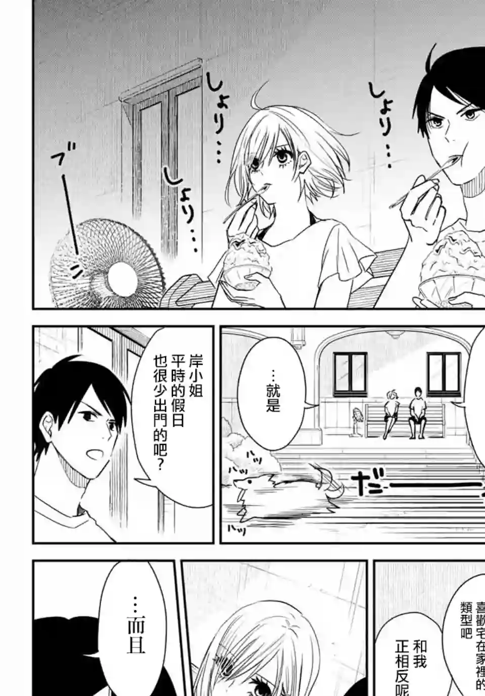 女仆岸小姐连载17