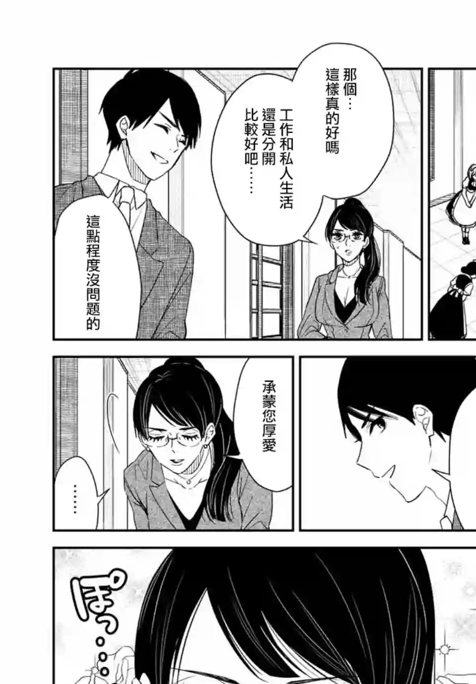 女仆岸小姐连载18