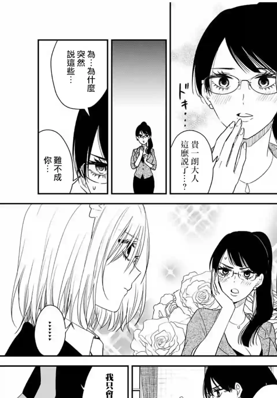 女仆岸小姐连载18